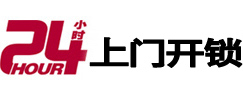 师宗24小时锁行